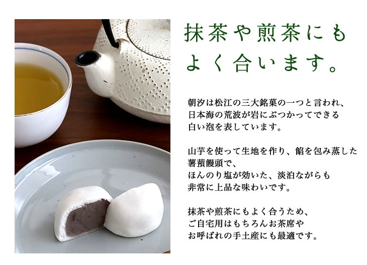 抹茶や煎茶によく合います