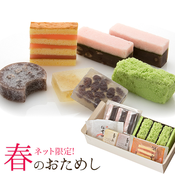 春のお試し