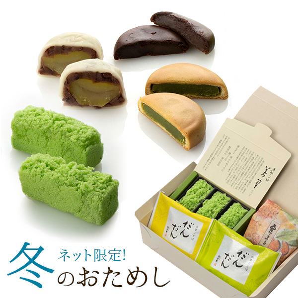 冬のお試し