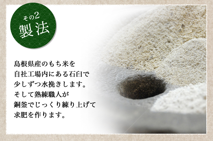 もち米を石臼で少しずつ水挽き