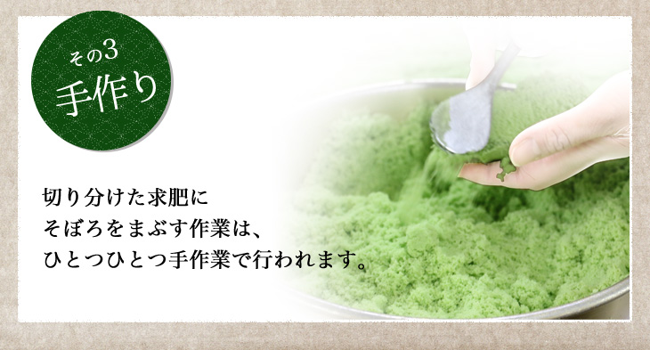 そぼろをまぶす作業は一つひとつ手作業で