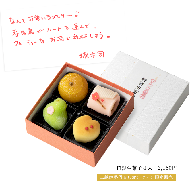 本和菓衆 In 銀座三越 創業明治7年 和菓子の彩雲堂
