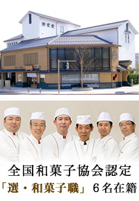 選和菓子職人