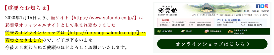 彩雲堂 お知らせ