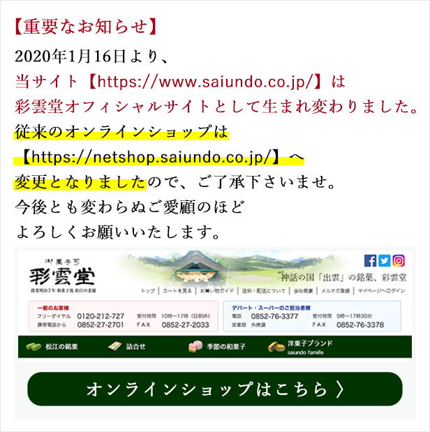 彩雲堂 お知らせ