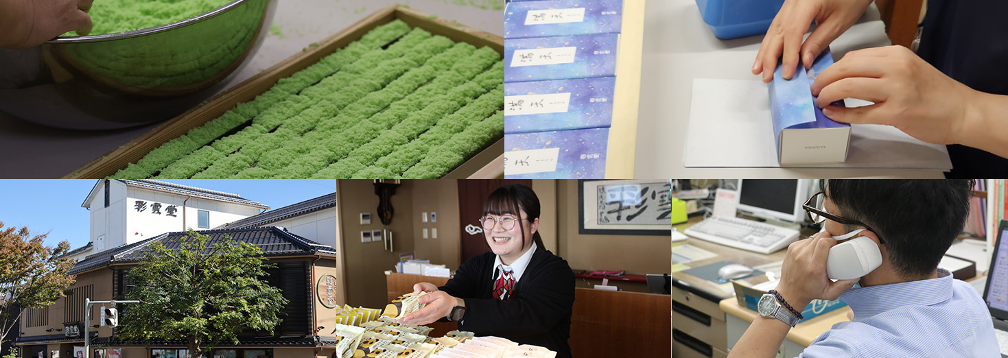 御菓子司 彩雲堂のイメージ写真