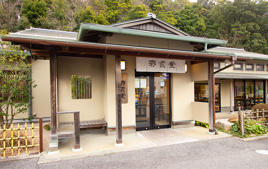 彩雲堂 店舗紹介 米子東山店