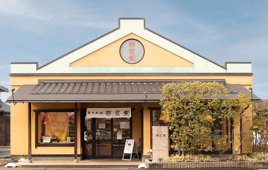 彩雲堂 店舗紹介 出雲店